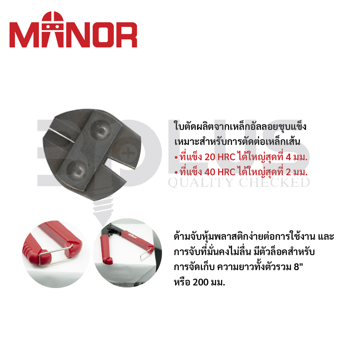 Manor กรรไกรตัดเหล็กเส้นรุ่น Mini 8 นิ้ว (200 มม.)